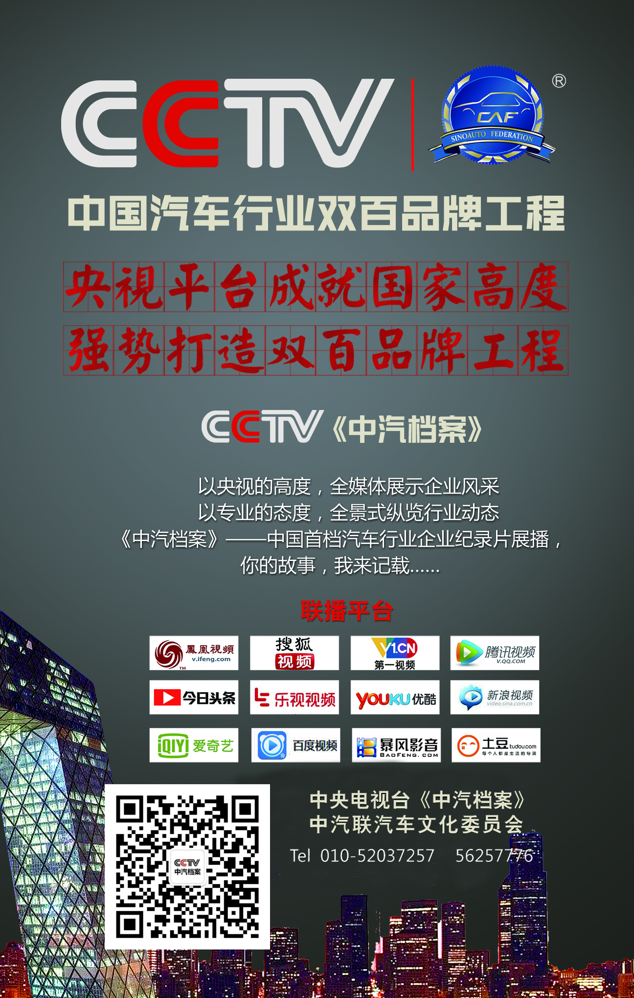 CCTV中汽檔案.jpg